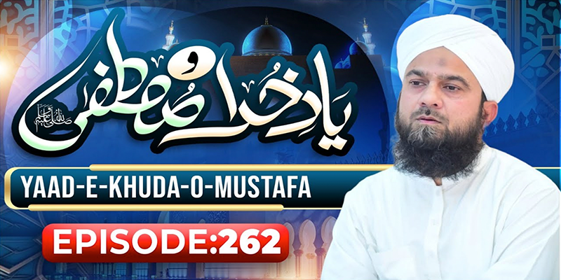 Yaad e Khuda-O-Mustafa Episode 262